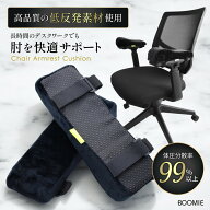 肘置き 【 どんな椅子も王宮の椅子に早変わり！】 肘置きクッション ひじ置き アームレストクッション ア…
