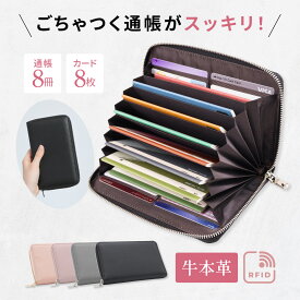 【 上質本革仕様 × 第三者機関認証済 】 通帳ケース 磁気 防止 牛革 本革 スキミング防止 大容量 じゃばら 財布 レディース メンズ レザー カード ケース 収納 母子手帳 パスケース 長財布 パスポートケース 通帳入れ お薬手帳 シンプル プレゼント BOOMIE