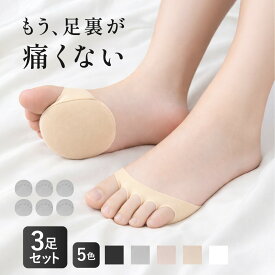 【 前足部の痛みをやさしく吸収！お得な3足セット 】 足裏保護 パッド サポーター クッション 薄型 ふんわり 魚の目 衝撃吸収 痛み軽減 フットケア タコ マメ 摩擦緩和 扁平足 外反母趾 内反母趾 男女兼用 BOOMIE