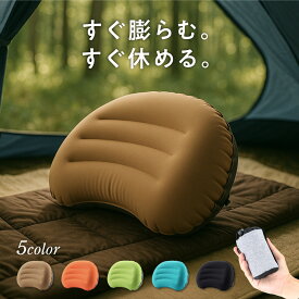 楽天1位「空気なのに熟睡」 軽量 コンパクト キャンプ枕 至福の寝心地 人間工学に基づくデザイン 高さ調節可能 耐久性抜群 日本企業の安心サポート 車中泊 アウトドア ソロキャンプ エアーピロー 空気枕 防災 災害 プレゼント