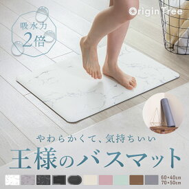 一部予約＆特価中「どんなもんかと思ってたら、最高かよ！」【 王様のバスマット Ver.2.0 】 おしゃれ 珪藻土バスマット 珪藻土マット バスマット 大判 速乾 洗える ソフト 珪藻土 マット 大理石 お風呂 玄関 洗面所 割れない 柔らか BOOMIE