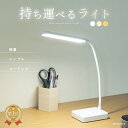 楽天1位！【 どこへでも持って行ける！】 デスクライト コードレス ledデスクライト LED ライト 照明 卓上ライト 学習…