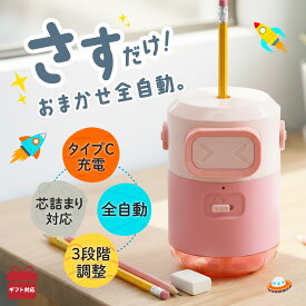 【 さすだけ全自動 × コンパクト 】 鉛筆削り 電動 充電式 自動 子供 おしゃれ かわいい コードレス 芯の太さ 芯先 調整 USB タイプC 子ども 大人 学校 勉強 事務 事務用品 入学祝 新学期 全自動 BOOMIE レビュー特典