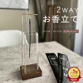 楽天1位！ 2WAY お香立て おしゃれ ガラス 灰がこぼれない 差がつく プレゼント 吊り下げ ロング インセンスホルダー お香たて お香立 おこうたて お香 線香 立て 木製 受け皿 つき シンプル 韓国風 インテリア シンプル モダン BOOMIE 保証 レビュー特典