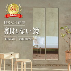 楽天6冠【貼るだけで 全身鏡 に大・変・身！】 鏡 王様の鏡 全身鏡 姿見鏡 姿見 アクリル ミラー 割れない 壁掛け 貼る セット 防災 飛散防止 穴あけ不要 賃貸OK 貼付け 両面シールつき 軽量 レイアウト自由 省スペース おしゃれ