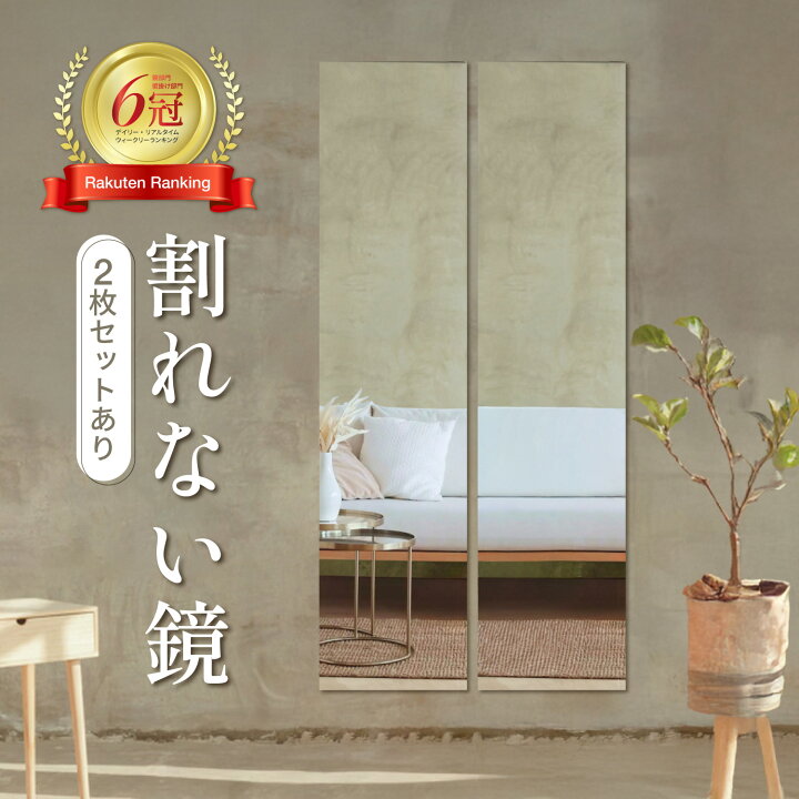 楽天市場】楽天6冠【貼るだけで 全身鏡 に大・変・身！】 鏡 王様の鏡 