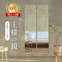 楽天6冠!!【貼るだけで 全身鏡 に大・変・身！】 鏡 王様の鏡 全身鏡 姿見鏡 姿見 アクリル ミラー 割れない 壁掛け …