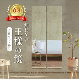 ・抽選で100％Pバック!!・楽天6冠!!【貼るだけで 全身鏡 に大・変・身！】 鏡 王様の鏡 全身鏡 姿見鏡 姿見 アクリル ミラー 割れない 壁掛け 貼る セット 防災 飛散防止 穴あけ不要 賃貸OK 貼付け 両面シールつき 軽量 レイアウト自由 省スペース おしゃれ