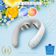 ・父の日ギフトシール対応・家電ランキング1位!!【 プレゼント 新定番! ネックケア 】 ネックリラクゼー…