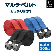 荷締め ベルト 固定 マルチベルト セット 荷締 紐 結束 バンド トラック 梱包 自動車 バイク 荷台 スーツ…