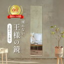 楽天6冠!!【貼るだけで 全身鏡 に大・変・身！】 鏡 王様の鏡 全身鏡 姿見鏡 姿見 アクリル ミラー 割れない 壁掛け …
