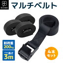 荷締め ベルト 固定 マルチベルト セット 荷締 紐 結束 バンド トラック 梱包 自動車 バイク 荷台 スーツケース 家具 …