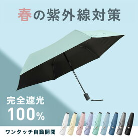 日傘 メンズ 折り畳み 【 春の紫外線対策 】 遮熱 涼しい 忙しいビジネスマンにも 楽々 ワンタッチ 自動開閉 晴雨兼用 傘 折り畳み傘 完全遮光 UVカット 折りたたみ日傘 コンパクト 遮光 プレゼント ユニセックス