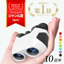 「推し活初心者にちょうどいい！」 全9色 双眼鏡 10倍 ライブ用 おすすめ 望遠鏡 オペラグラス コンサート コンサート…