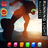 楽天1位！【 爆光 】ランニングライト 瞬間装着 視認性UP 高輝度LED 反射バンド 光って守る 暗い夜道も …