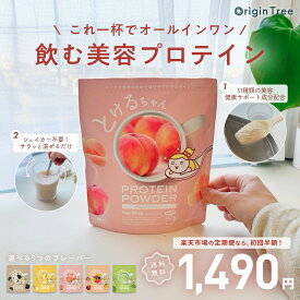 楽天1位【 自然につづく×からだ喜ぶ 】 おいしい 美容 プロテイン 女性 子ども 「 とけるちゃん 」 ソイ ホエイ 健康 置き換え ダイエット 高たんぱく 低カロリー 抹茶 クッキー＆クリーム バナナ ピーチ 保証 ギフト