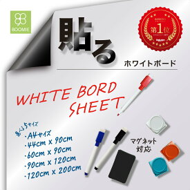 【30％OFFクーポン！11日 01:59まで】「子どもが喜んで使っています！」BOOMIE ホワイトボードシート A4サイズ〜120×200 貼ってはがせる 定規なしでカット ペン イレイザー付き 壁紙 壁に貼れる 壁掛け マグネット対応 マグネットシート 知育 落書き 冷蔵庫 会議室