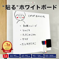 「子どもが喜んで使っています！」 “ 貼る ” ホワイトボード シート 子供 BOOMIE マグネット ボード A4…