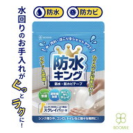 【 水回りのスキマはこれで解決！防水キング】 隙間テープ マスキングテープ 幅広 防水テープ 透明 クリ…