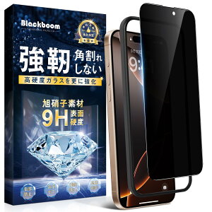 Blackboom iPhone 16 Pro 用 ガラスフィルム 覗き見防止 iPhone 16 Pro 用 ガラスフィルムのぞき見防止 iPhone 16 Pro 用 強化ガラス【旭硝子素材製9H】二重強化 耐衝撃 極細黒縁 強化ガラス 横見防止 サラ