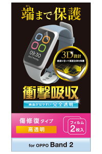 �G���R�� OPPO Band 2 �t�B���� �ی�t�B���� 2������ �ϏՌ� �Ռ��z�� �����y�A �t�����E���h ���� �w��h�~ �N���A SW-OP221FLAPKRG