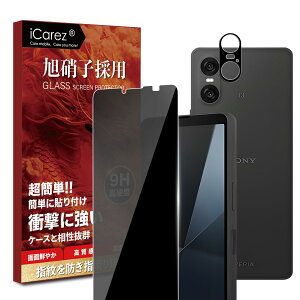 iCarez 覗き見防止フィルム Xperia 10 VI 用の ガラスフィルム 【旭硝子素材製?のぞき見防止 保護フィルム+カメラレンズフィルム】Xperia 10 VI SO-52E SOG14 用 のぞき見防止 ガラスフィルム エクスペ
