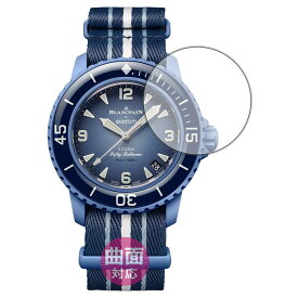 PDA工房 BLANCPAIN X SWATCH BIOCERAMIC SCUBA FIFTY FATHOMS 対応 Flexible Shield[光沢] 保護 フィルム [風防用] 曲面対応 日本製