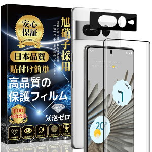 pixel7pro ガラスフィルム」の人気商品一覧・価格比較 - 価格.com