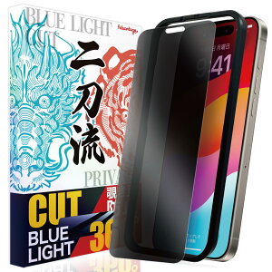 Advantage 二刀流 iPhone 15 iPhone15 2機能フィルム ガラスフィルム 保護フィルム ガイド枠付き 360度 覗き見防止 & ブルーライトカット アイフォン スマホ 日本 旭硝子 フィルム