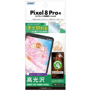 ASDEC Pixel 8 Pro uŐ؂͂tBv̗p tB JtB ʓwFؑΉ  NA { wh~ h CA ASH-GPX8P-Z/sNZGCgv GPX8P یtB