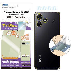 ASDEC Xiaomi Redmi 12 5G wʃJo[tB uŐ؂͂tBv̗p  NA { wh~ h CA BF-XIG03-Z/VI~ bh~\ gDGu 5W[ XIG03 یtB AFP