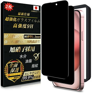 �y2024�񐢑�zMAYtobe iPhone 15 �K���X�t�B���� �`�����h�~ ���{�����Ɏq�i2���j�S�ʕی� �����K���X �d�x9H ���ϋv �ɔ� �v���C�o�V�[�ی� 99%�����ߗ� 3D Touch�Ή� �t���ی�t�B���� �ϏՌ� �C�A