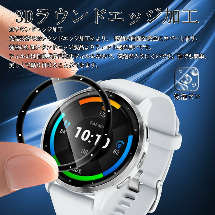 楽天市場】【3枚セット-高 品質】 Garmin Venu 3 ガラスフイルム 