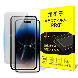 【2枚覗き見防止+ガイド枠】対応 iPhone 14 Pro Max ガラスフィルム 覗き見 アイホン 14 pro max フィルム のぞき見防止 アイフォン 14 プロマックス 強化ガラス 液晶 保護フィルム 横から見えない