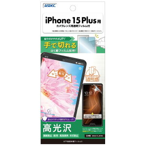 ASDEC iPhone 15 Plus �u��Ő؂��͂����t�B�����v�̗p �t�B���� �J�����t�B���� ���� �N���A ���{�� �w��h�~ �h�� �C�A���� ASH-IPN35-Z/�A�C�t�H�[���t�B�t�e�B�[���v���X �ی�t�B���� AFP ���