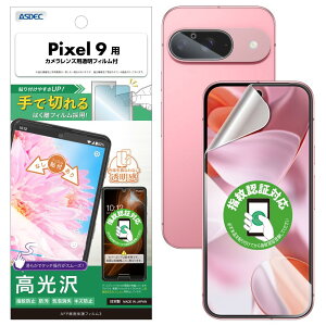 �yASDEC�zPixel 9 �p ����t�B����+�J�����ی�t�B�����u��Ő؂��͂����t�B�����v�w��F�ؑΉ� �N���A ���{�� �w��h�~ �h�� �C�A���� ASH-GPX9-Z AFP��ʕی�t�B����3