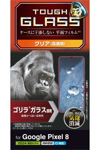GR Google Pixel 8 KXtB wFؑΉ SKX 0.21mm 10H  EhGbWH GA[X wh~ NA PM-P233FLGO