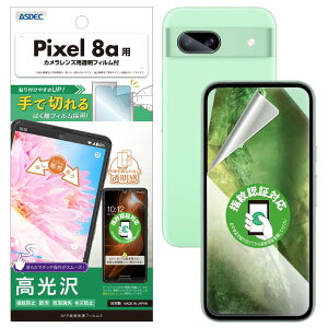 ASDEC Pixel 8ap AFPʕیtB3 uŐ؂͂tBvwF Ή  NA { wh~ h CA ASH-GPX8A-Z