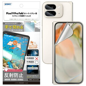 yASDECzPixel 9 Pro Fold Jo[fBXvCpA`OAtB + JیtBuŐ؂͂tBv}bg { ˖h~ wh~ NGB-GPX9PF-Z mOAʕیtB