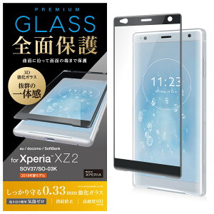 GR Xperia XZ2 KXtB SO-03K / SOV37 KXtB tJo[ [Ȗʂɉĉʂ̒[܂ŕی] 0.33mm KX dx9H wh~ ubN PM-XZ2FLGGRBK