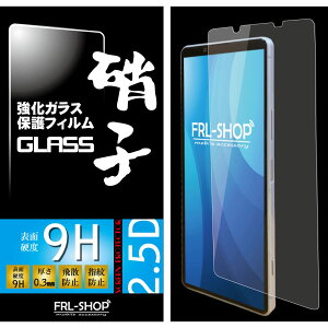【 FRL-SHOP 】 SONY エクスペリア Xperia 10 II ガラスフィルム SO-41A SOV43 強化ガラス 保護フィルム 0.3mm 硬度9H 2.5D ラウンドエッジ加工 なめらかタッチ