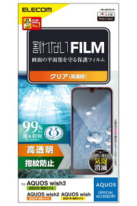 �G���R�� AQUOS wish3(SH-53D)/wish2 (SH-51C) / wish (SHG06 A104SH SH-M20) �t�B���� �w��h�~ �G�A�[���X PM-S223FLFG �N���A