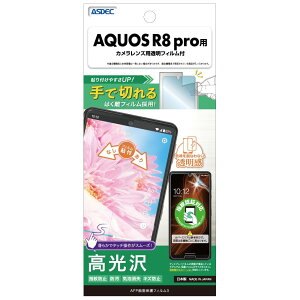ASDEC AQUOS R8 pro uŐ؂͂tBv̗p tB JtB  NA { wh~ h CA ASH-SH51D-Z/ANIXA[8v SH-51D یtB AFP ʕیtB