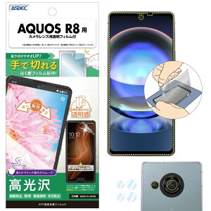 ASDEC AQUOS R8 tB JtB  NA { wh~ h CA ASH-SH52D-Z/ANIXA[GCg SH-52D یtB AFP ʕیtB