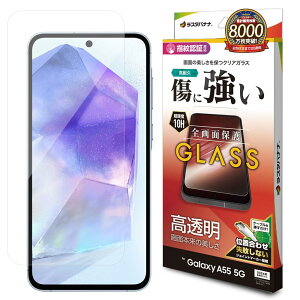 ���X�^�o�i�i �K���X�t�B���� Galaxy A55 5G ��p �S�ʕی� ������ ���� �N���A �w��F�ؑΉ� 0.33mm �d�x10H GP4175GA55