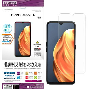 ラスタバナナ OPPO Reno3 A 専用 フィルム 平面保護 反射防止 アンチグレア オッポ リノ スリーエー 液晶保護フィルム T2480RENO3A