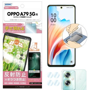 ASDEC OPPO A79 5G uŐ؂͂tBv tB JtB ˖h~ A`OA XyVGfBV { hw CA fh~ NSE-A303OP-Z/OPPO A79 5G یtB m