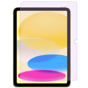 【ブルーライトカット】iPad 第10世代 ガラスフィルム ブルーライト 2022 対応 アイパッド 10.9インチ 強化 フィルム 2022新型 衝撃吸収/目に優しい/貼り付け簡単/指紋防止/硬度9H iPad 10世代 10.9イ