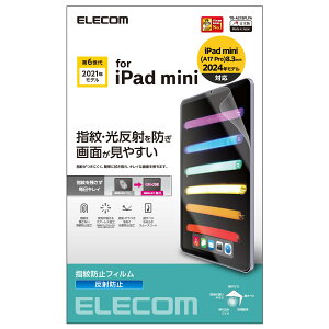 エレコム iPad mini6 第6世代 (2021年) フィルム 防指紋 反射防止 ハードコート加工 エアレス TB-A21SFLFA