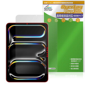 ミヤビックス iPad Pro (11インチ) (M4) (2024) 対応 保護 フィルム 高精細対応 反射防止 防指紋 防気泡 日本製